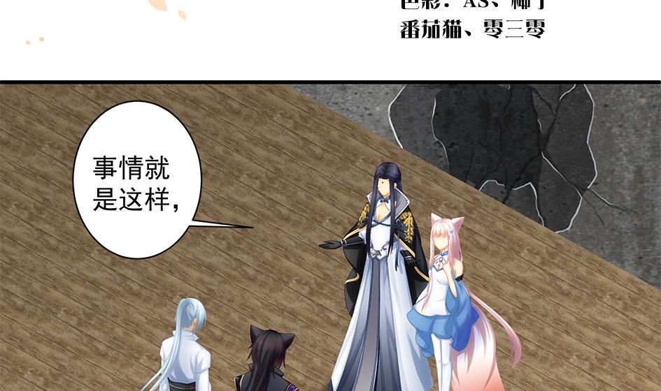 《天狐劫》第148劫 被迫选择 第2页