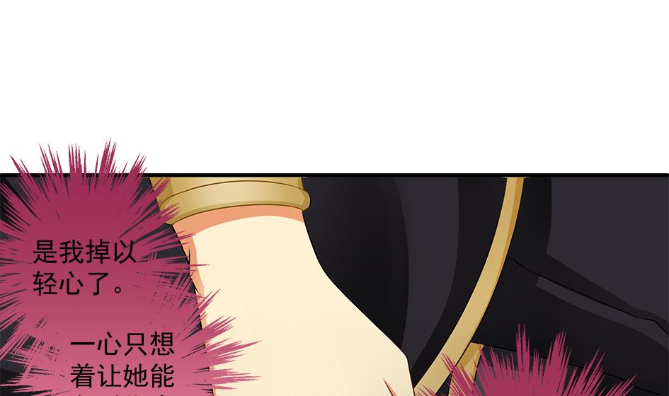 《天狐劫》第148劫 被迫选择 第34页