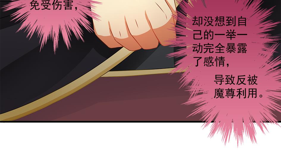 《天狐劫》第148劫 被迫选择 第35页
