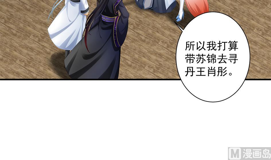 《天狐劫》第148劫 被迫选择 第3页
