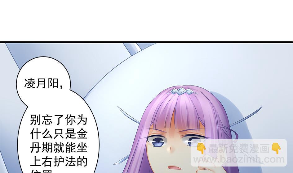《天狐劫》第148劫 被迫选择 第40页