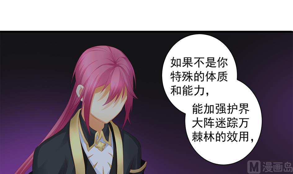 《天狐劫》第148劫 被迫选择 第42页