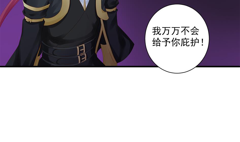 《天狐劫》第148劫 被迫选择 第43页