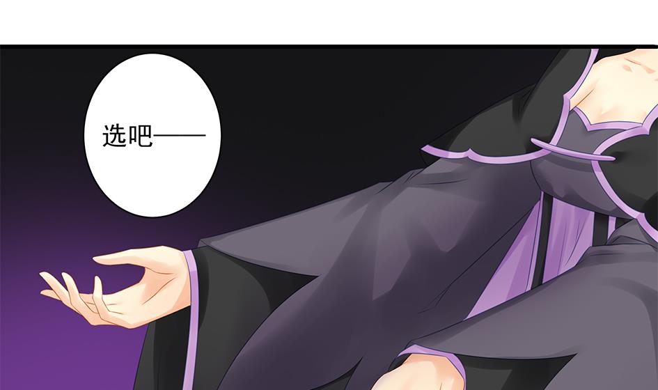 《天狐劫》第148劫 被迫选择 第44页
