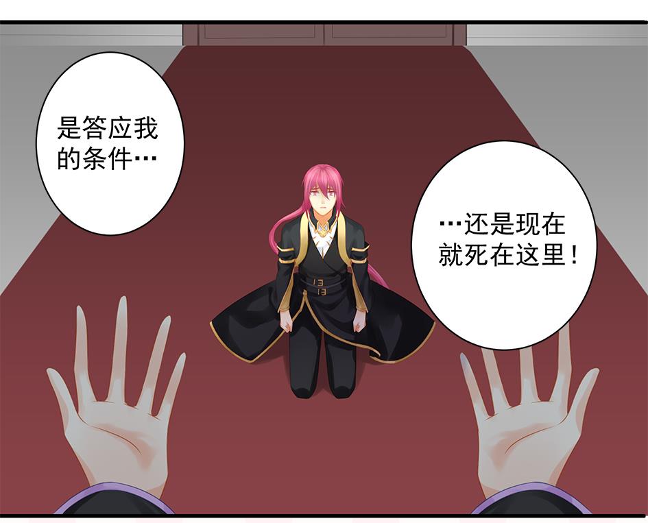 《天狐劫》第148劫 被迫选择 第46页