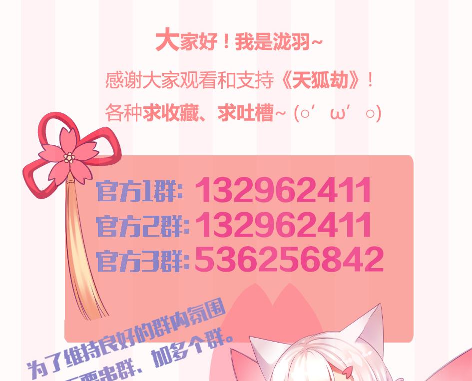 《天狐劫》第148劫 被迫选择 第47页
