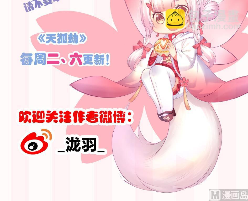 《天狐劫》第148劫 被迫选择 第48页