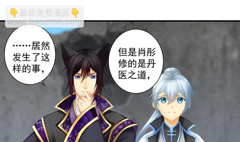 《天狐劫》第148劫 被迫选择 第4页