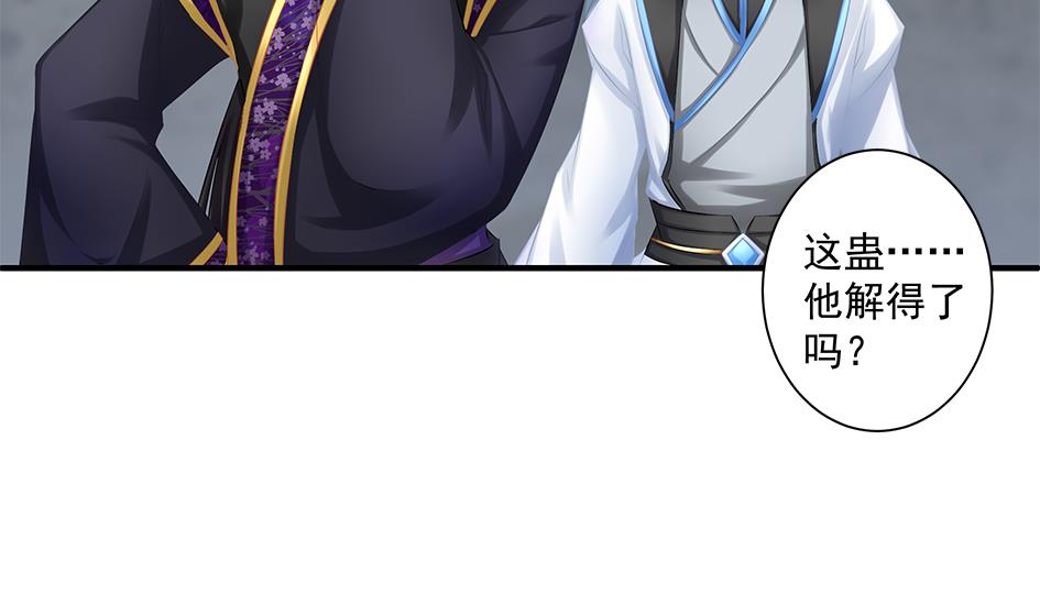 《天狐劫》第148劫 被迫选择 第5页