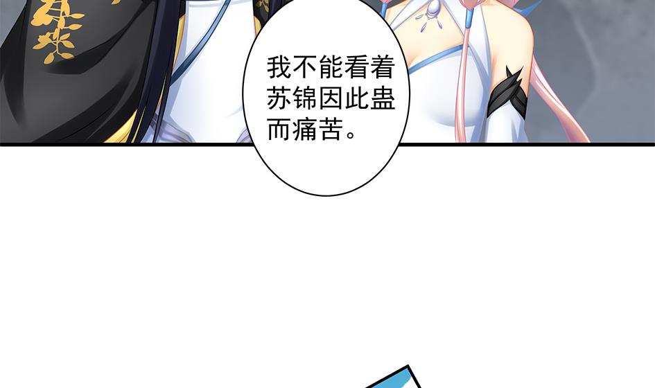 《天狐劫》第148劫 被迫选择 第7页