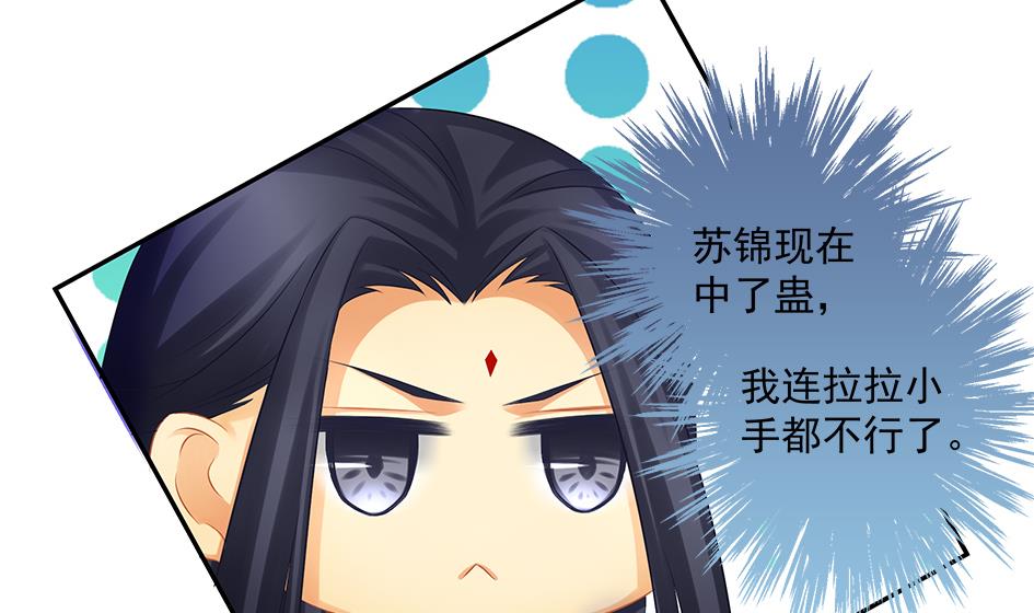 《天狐劫》第148劫 被迫选择 第8页