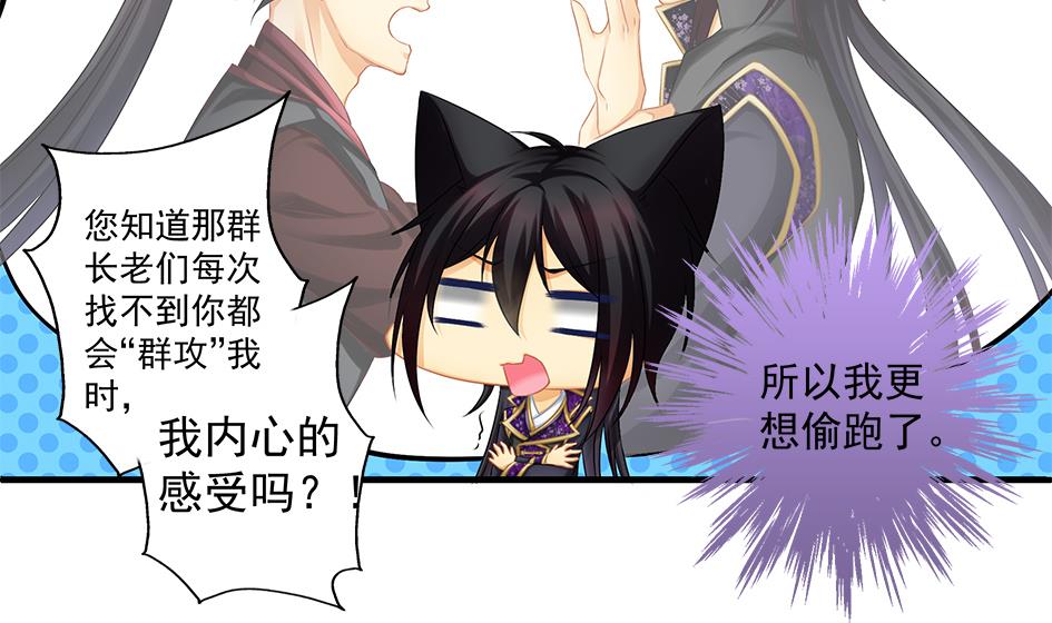 《天狐劫》第149劫 求医 第20页