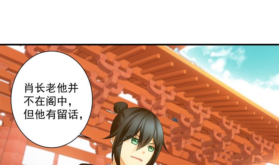 《天狐劫》第149劫 求医 第25页
