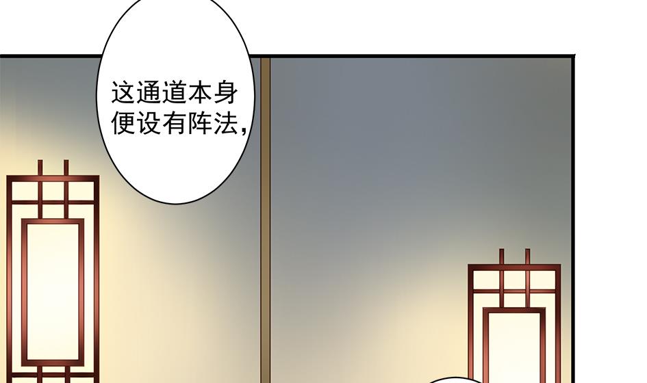 《天狐劫》第149劫 求医 第29页