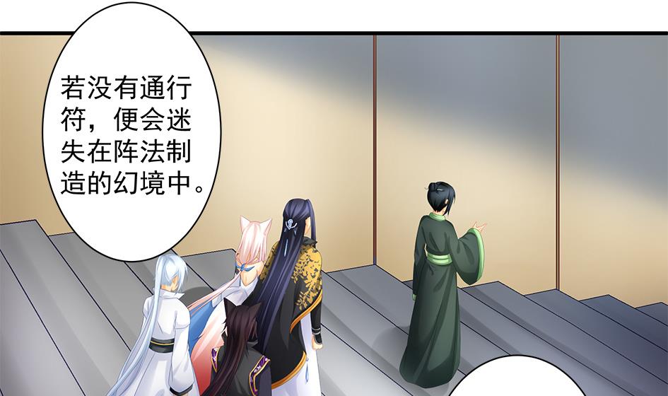 《天狐劫》第149劫 求医 第31页