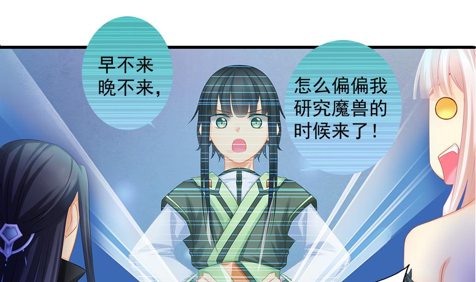 《天狐劫》第149劫 求医 第40页
