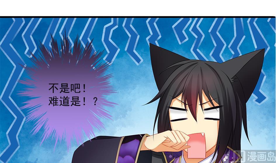 《天狐劫》第151劫 跟我回家见爹妈 第18页