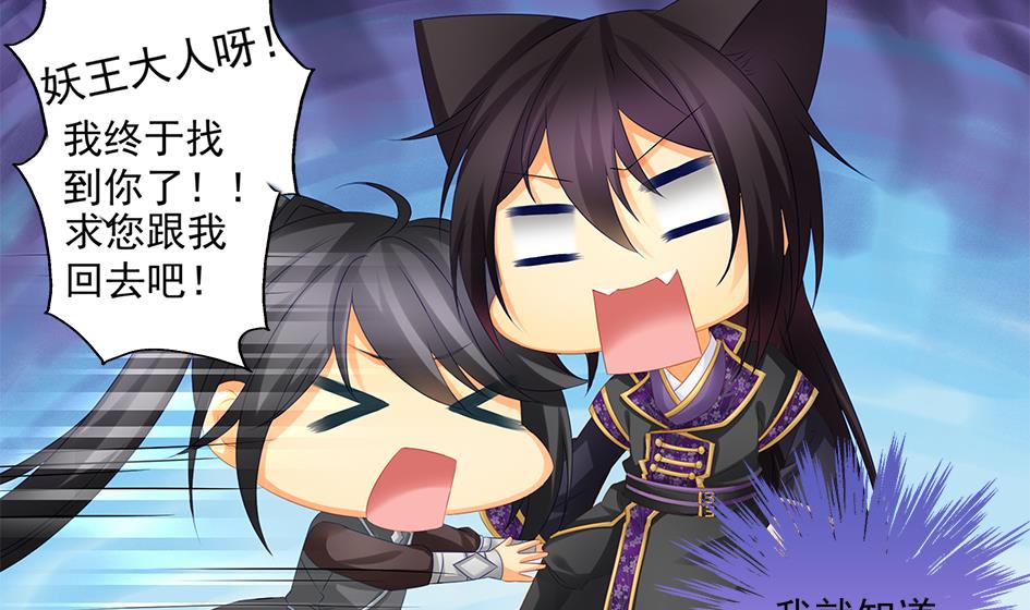 《天狐劫》第151劫 跟我回家见爹妈 第25页