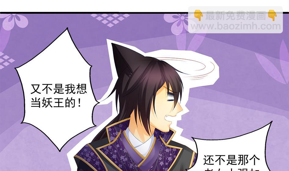 《天狐劫》第151劫 跟我回家见爹妈 第28页