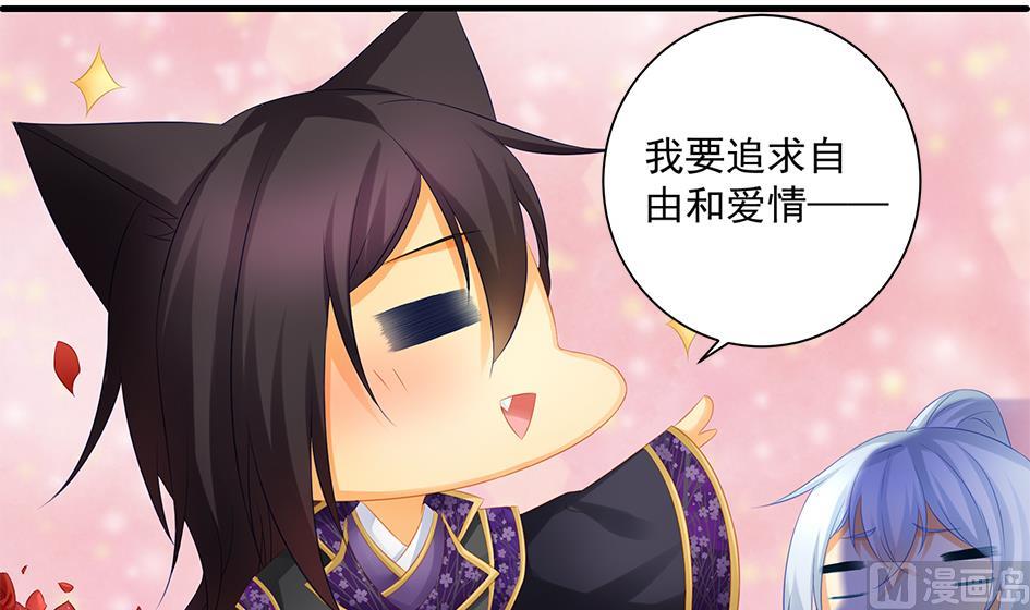 《天狐劫》第151劫 跟我回家见爹妈 第30页