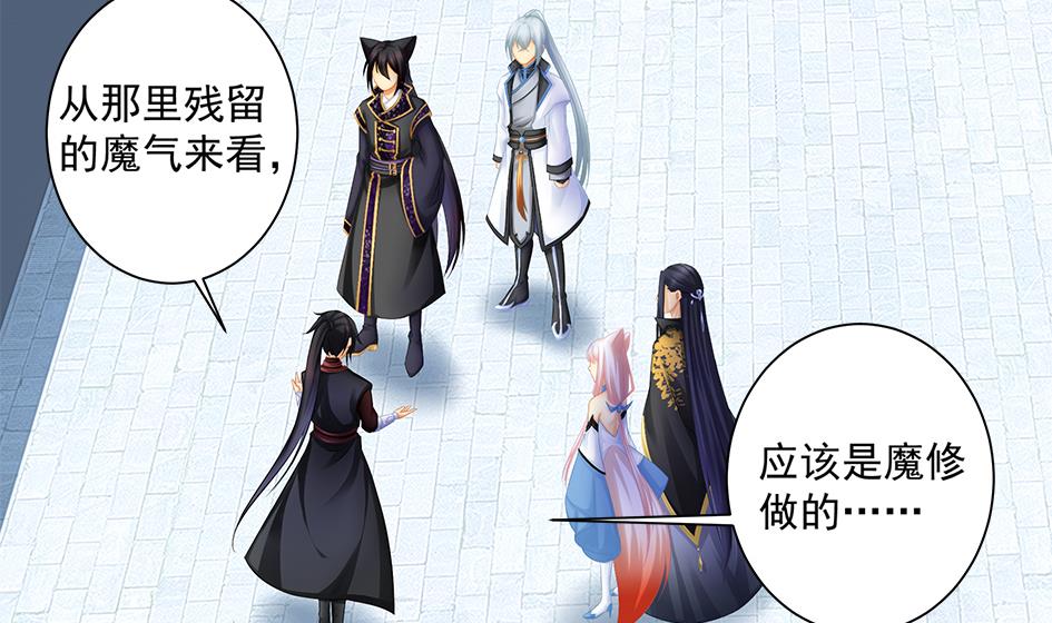 《天狐劫》第151劫 跟我回家见爹妈 第34页