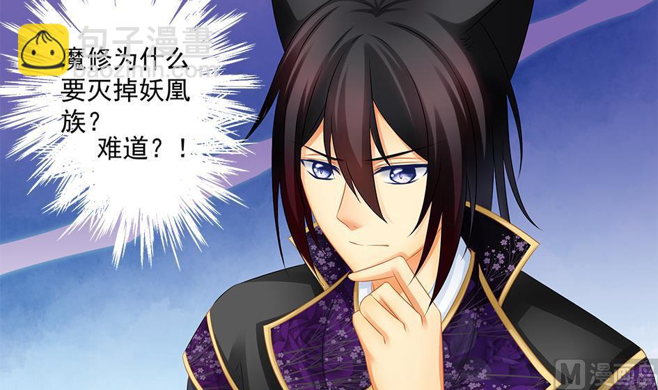 《天狐劫》第151劫 跟我回家见爹妈 第36页