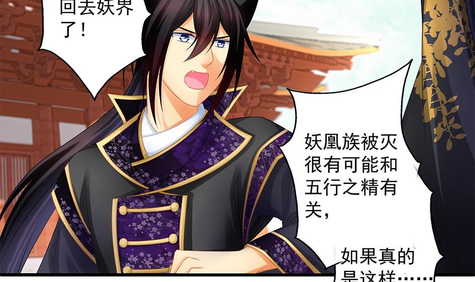 《天狐劫》第151劫 跟我回家见爹妈 第38页