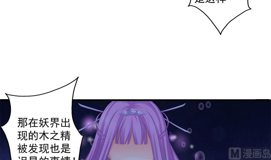 《天狐劫》第151劫 跟我回家见爹妈 第39页