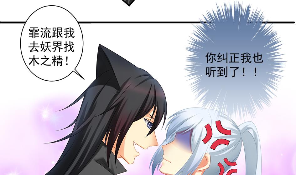 《天狐劫》第151劫 跟我回家见爹妈 第46页