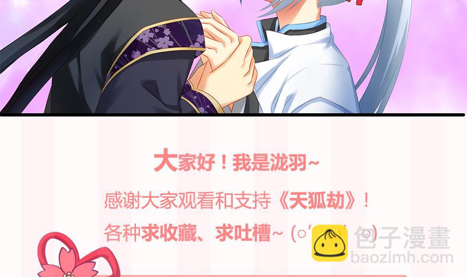 《天狐劫》第151劫 跟我回家见爹妈 第47页