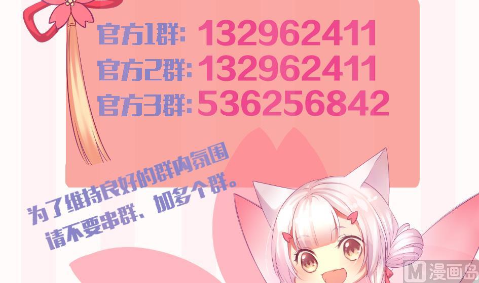 《天狐劫》第151劫 跟我回家见爹妈 第48页