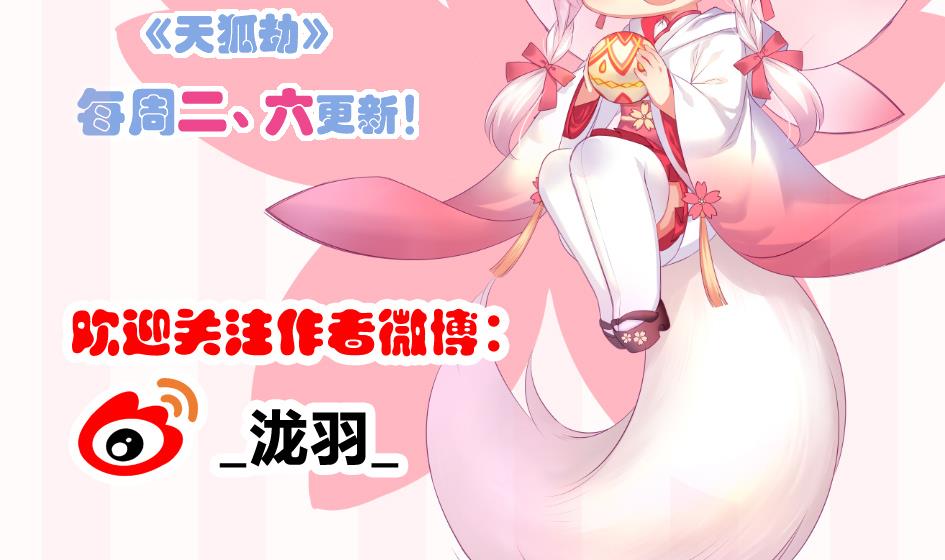 《天狐劫》第151劫 跟我回家见爹妈 第49页