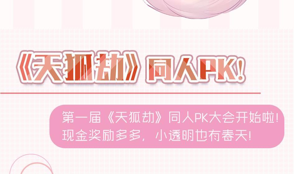 《天狐劫》第151劫 跟我回家见爹妈 第50页