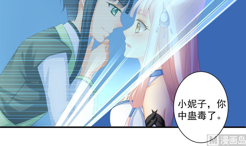 《天狐劫》第150劫 水之精 第12页