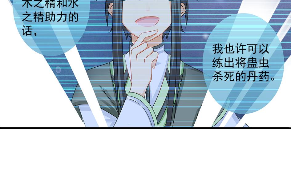 《天狐劫》第150劫 水之精 第16页