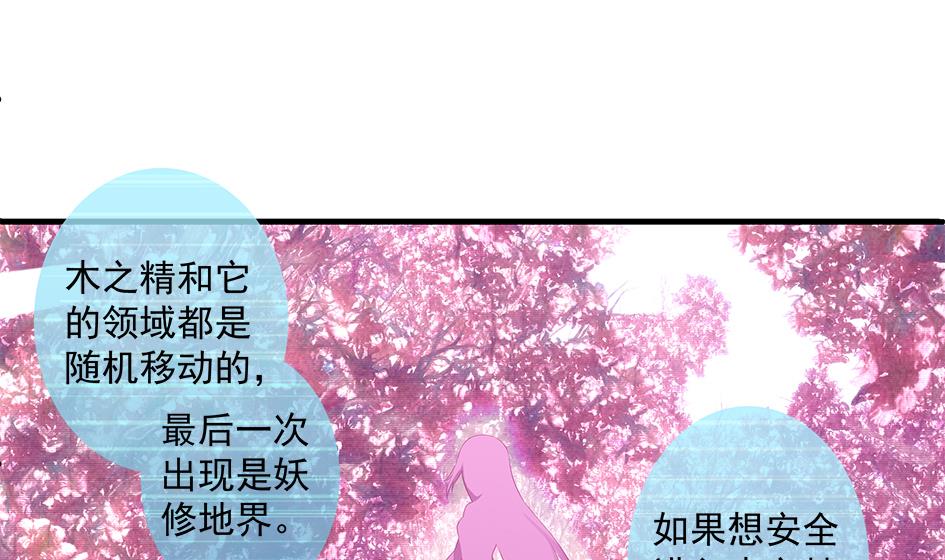 《天狐劫》第150劫 水之精 第17页
