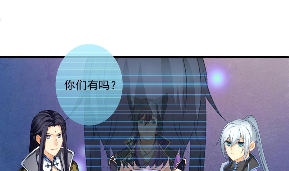 《天狐劫》第150劫 水之精 第19页