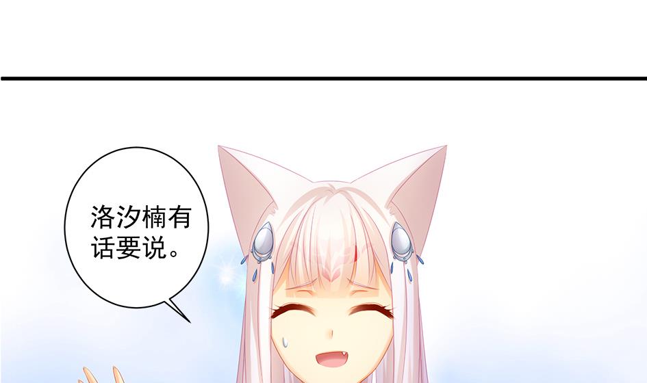 《天狐劫》第150劫 水之精 第23页