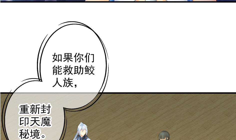 《天狐劫》第150劫 水之精 第28页