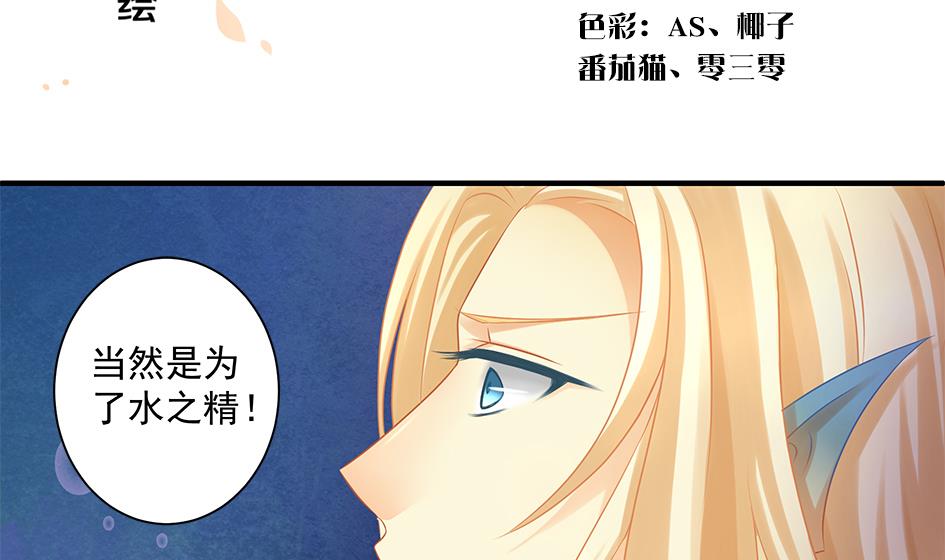 《天狐劫》第150劫 水之精 第2页