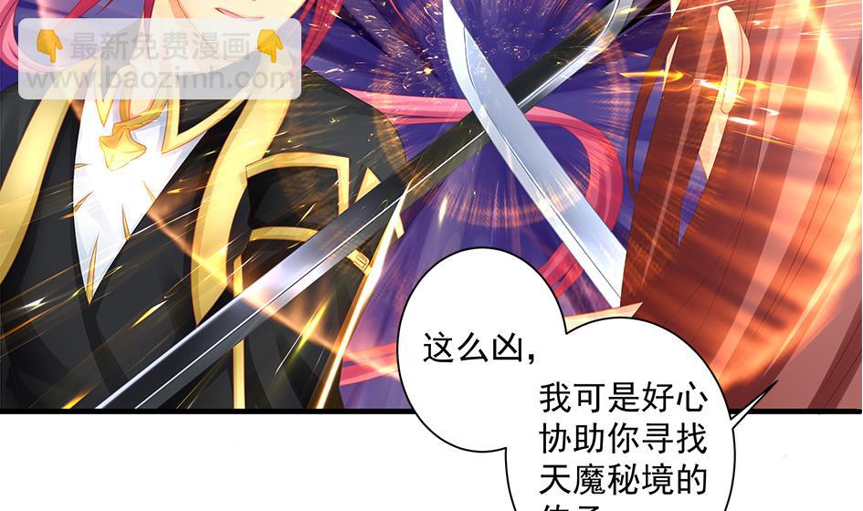 《天狐劫》第150劫 水之精 第40页