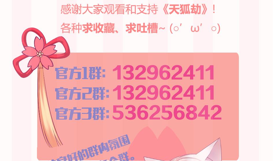 《天狐劫》第150劫 水之精 第43页