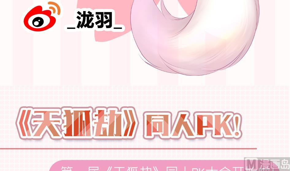 《天狐劫》第150劫 水之精 第45页