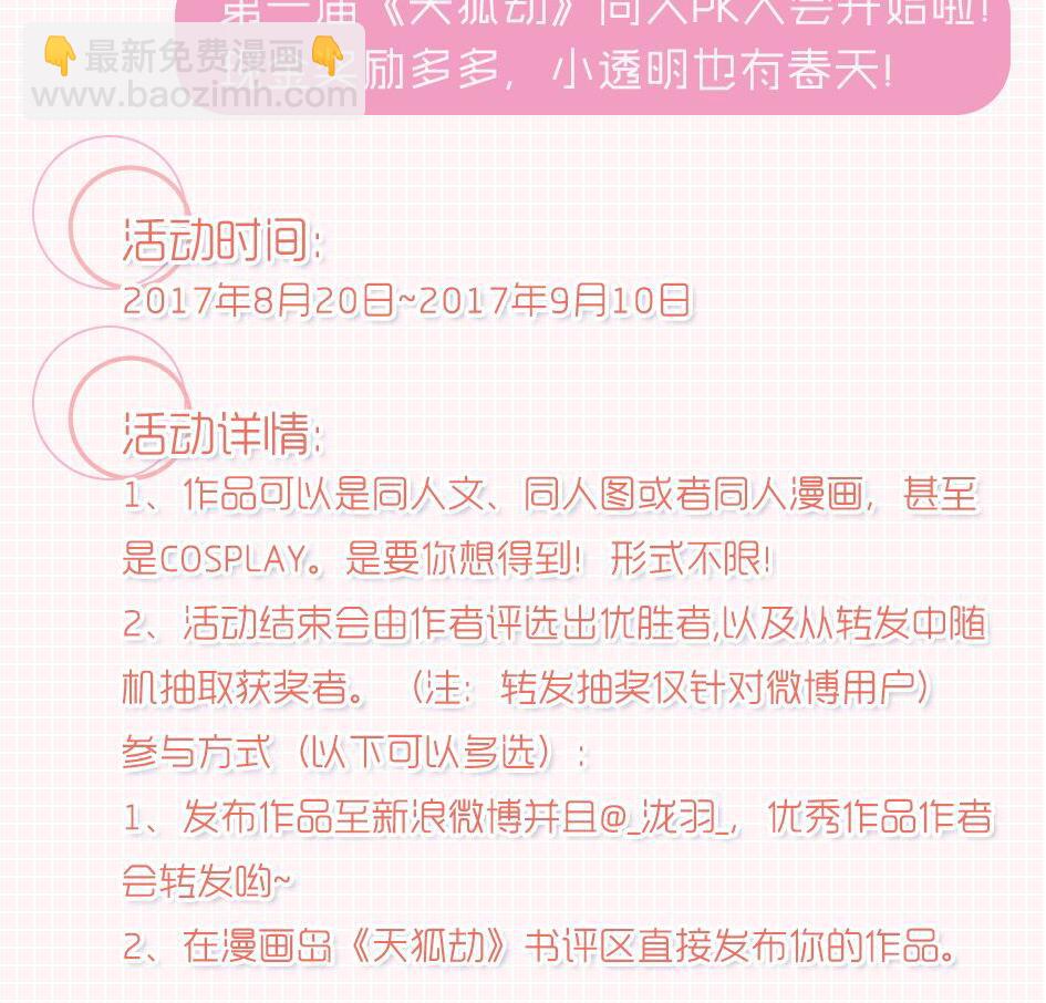 《天狐劫》第150劫 水之精 第46页
