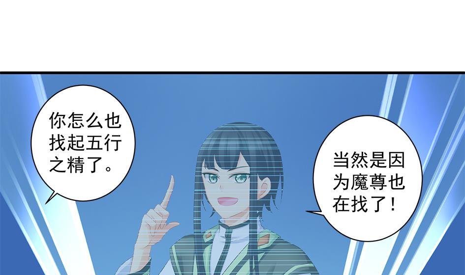 《天狐劫》第150劫 水之精 第4页