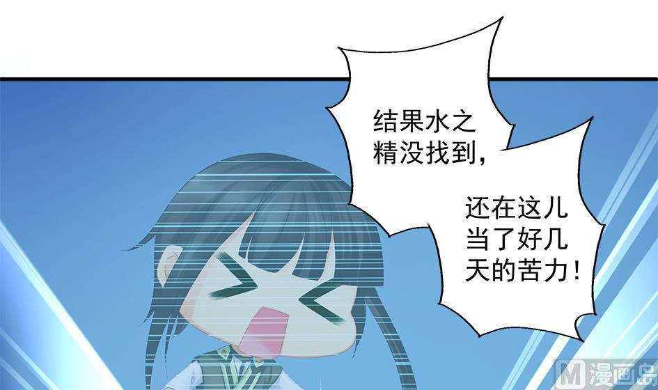 《天狐劫》第150劫 水之精 第6页