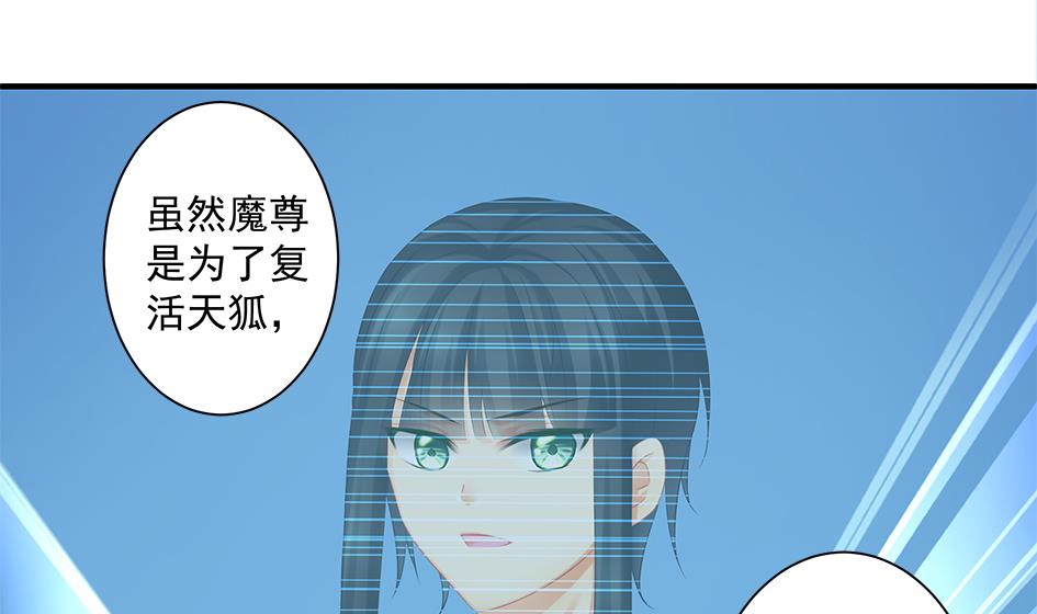 《天狐劫》第150劫 水之精 第8页