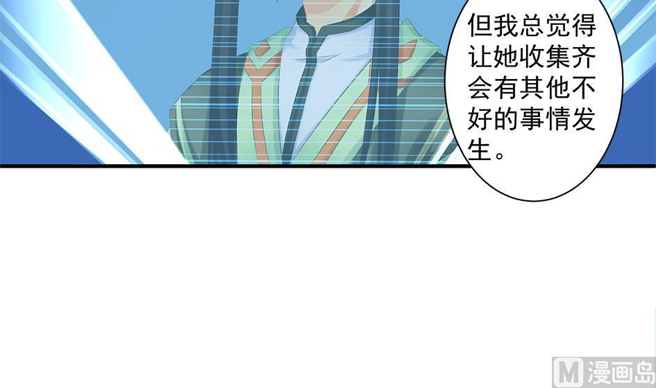 《天狐劫》第150劫 水之精 第9页