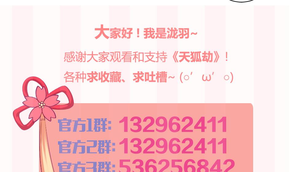《天狐劫》第154劫 波一个 第38页
