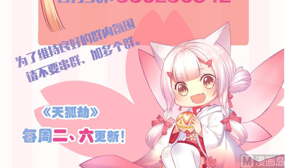 《天狐劫》第154劫 波一个 第39页